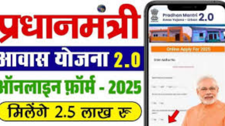 PM Awas Yojana 2025